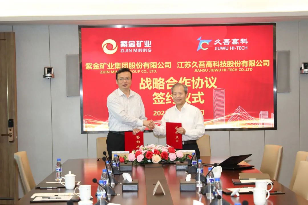 优德88与紫金矿业签署战术合作和谈